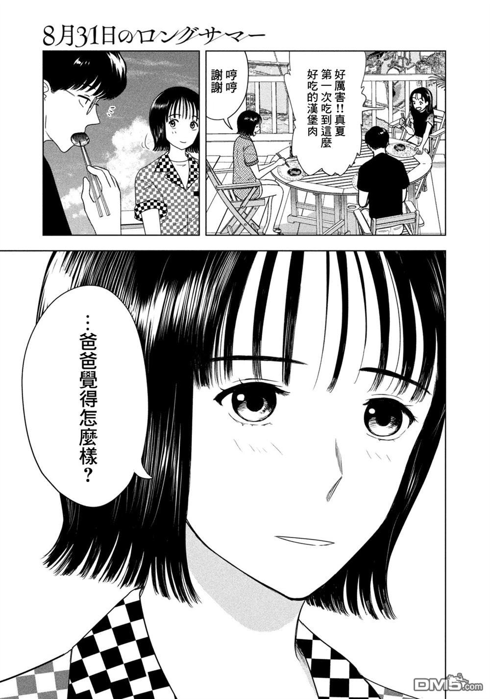 8月31日的长夏 第71话 第5页