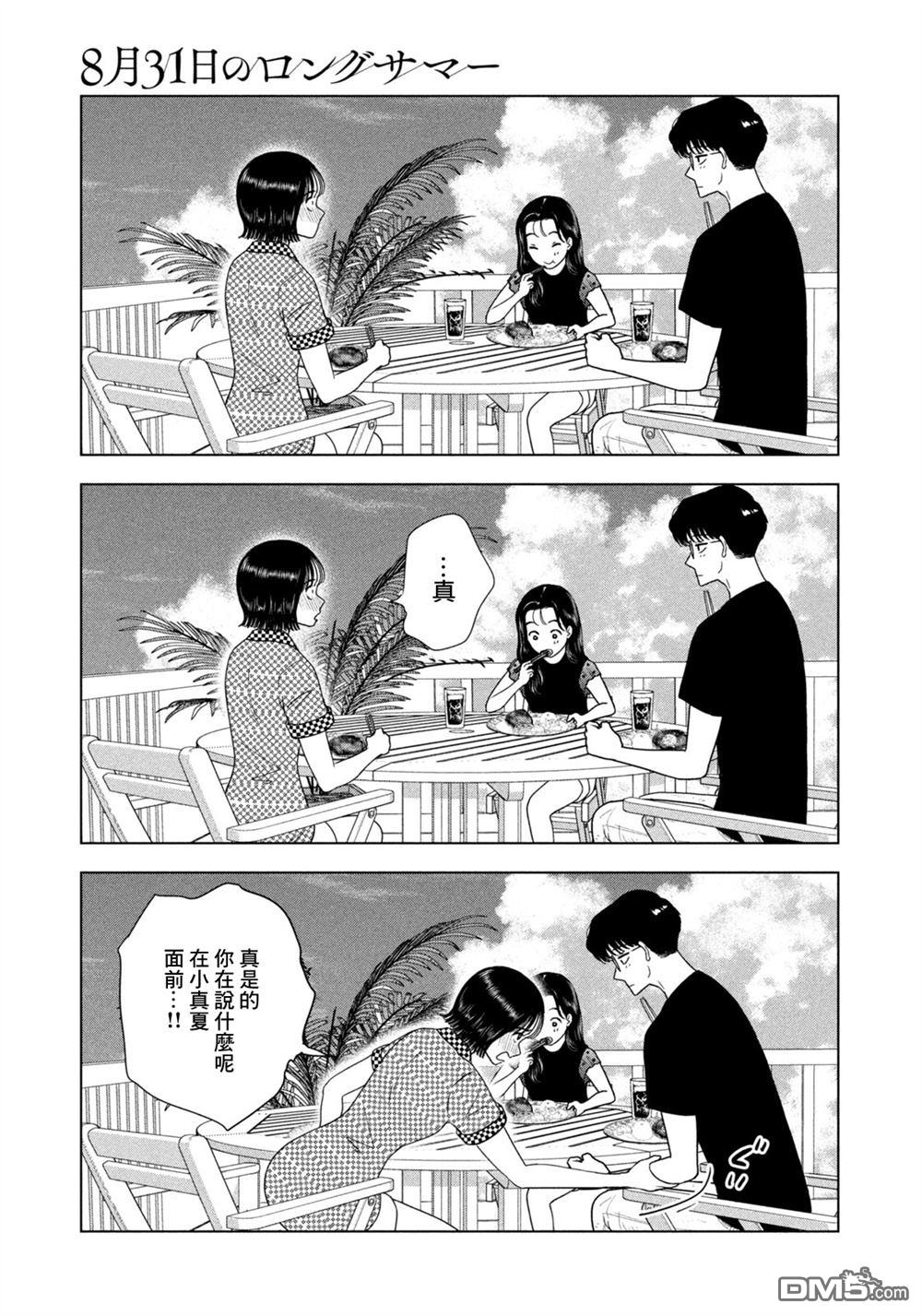 8月31日的长夏 第71话 第7页
