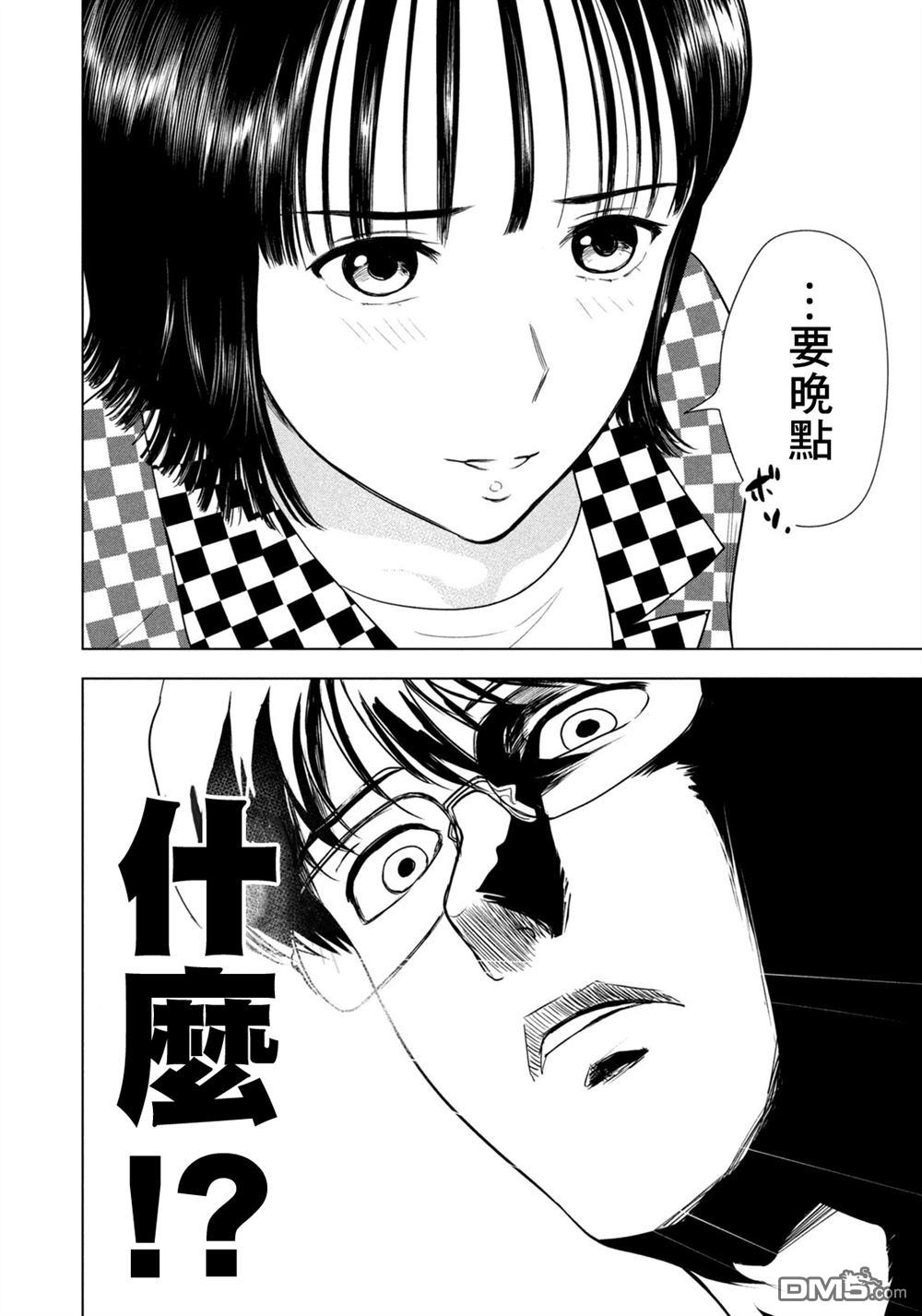 8月31日的长夏 第71话 第8页