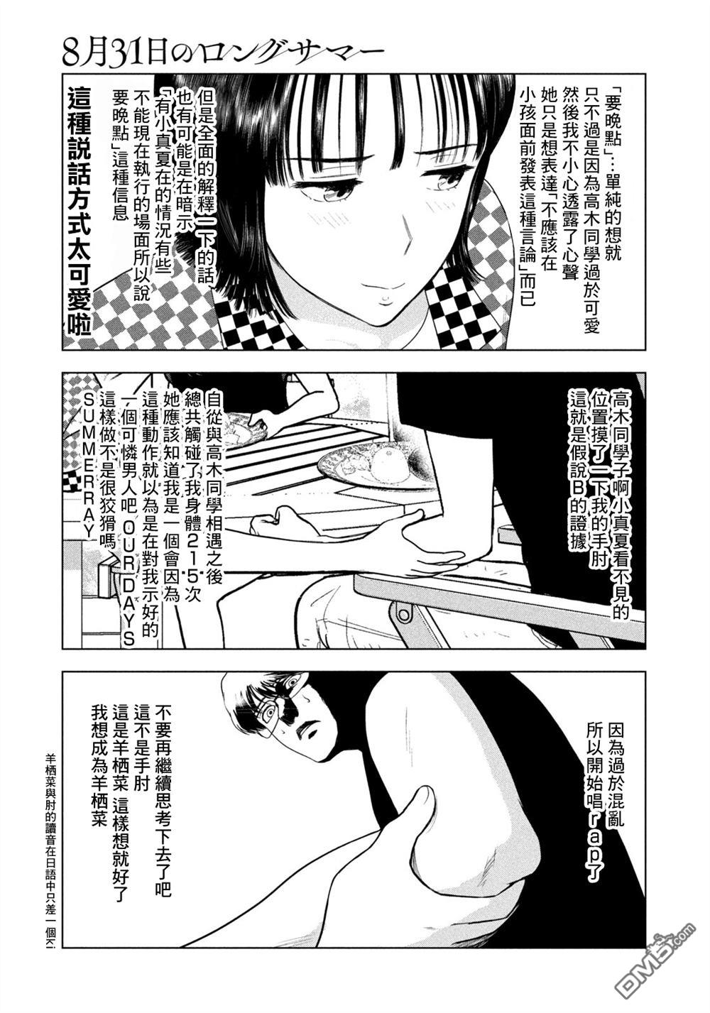 8月31日的长夏 第71话 第9页