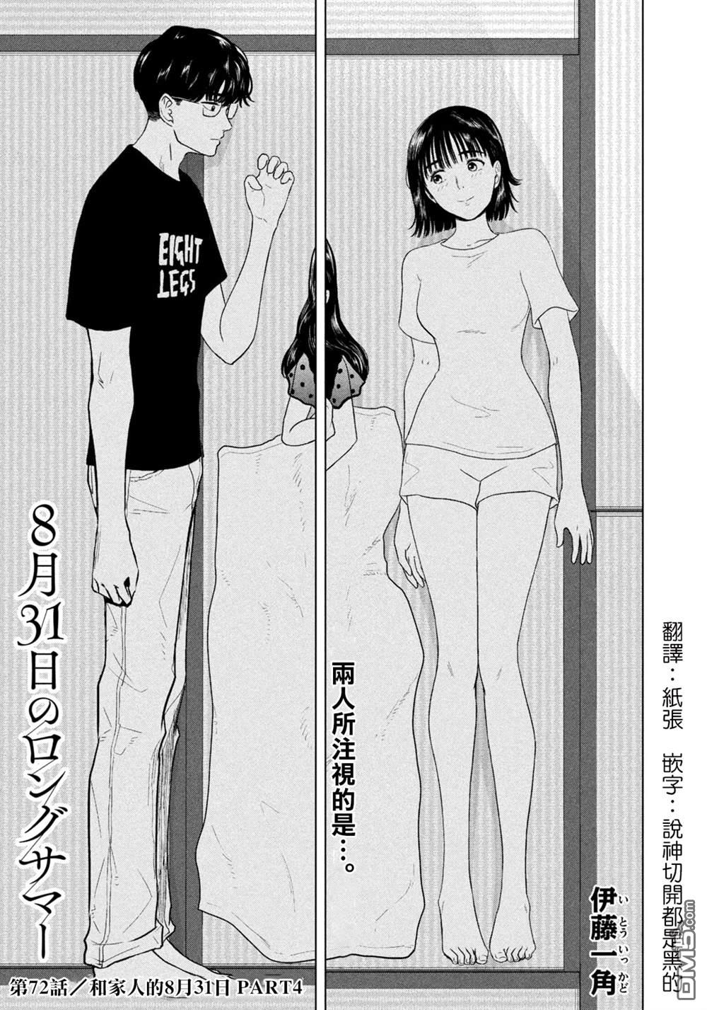 8月31日的长夏 第72话 第1页