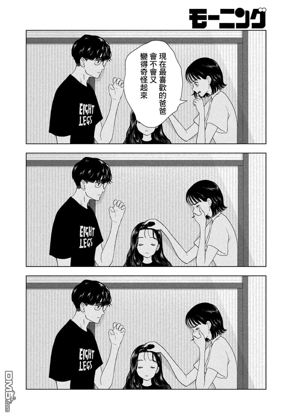 8月31日的长夏 第72话 第10页