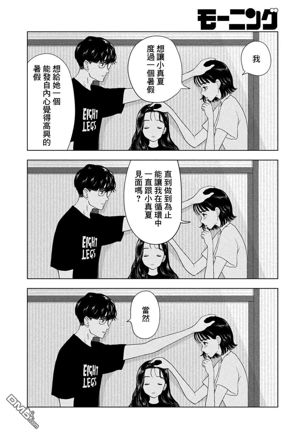 8月31日的长夏 第72话 第12页
