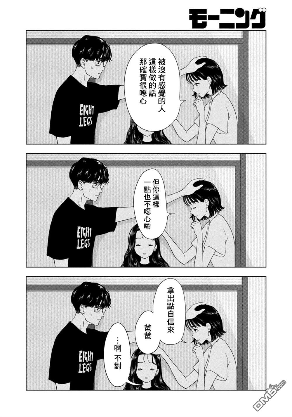 8月31日的长夏 第72话 第14页