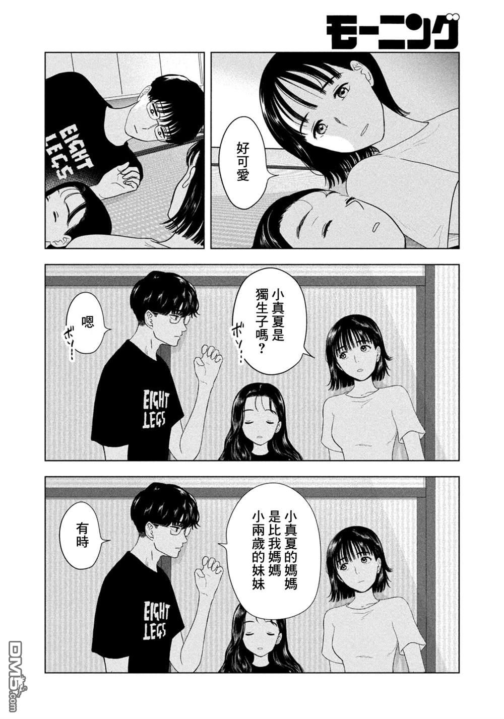 8月31日的长夏 第72话 第4页