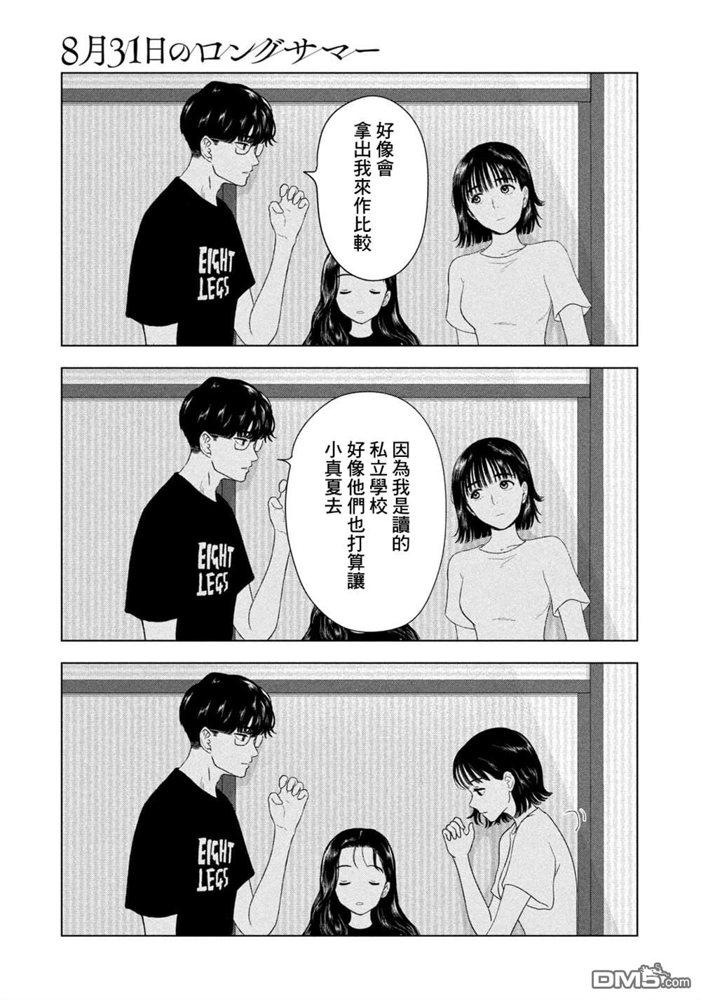 8月31日的长夏 第72话 第5页