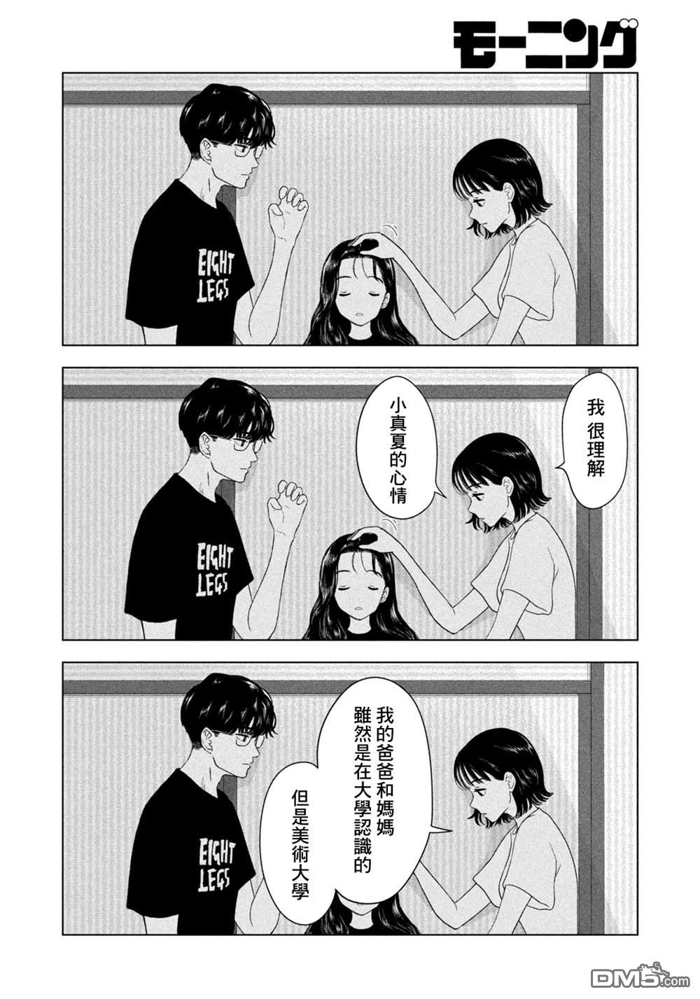 8月31日的长夏 第72话 第6页