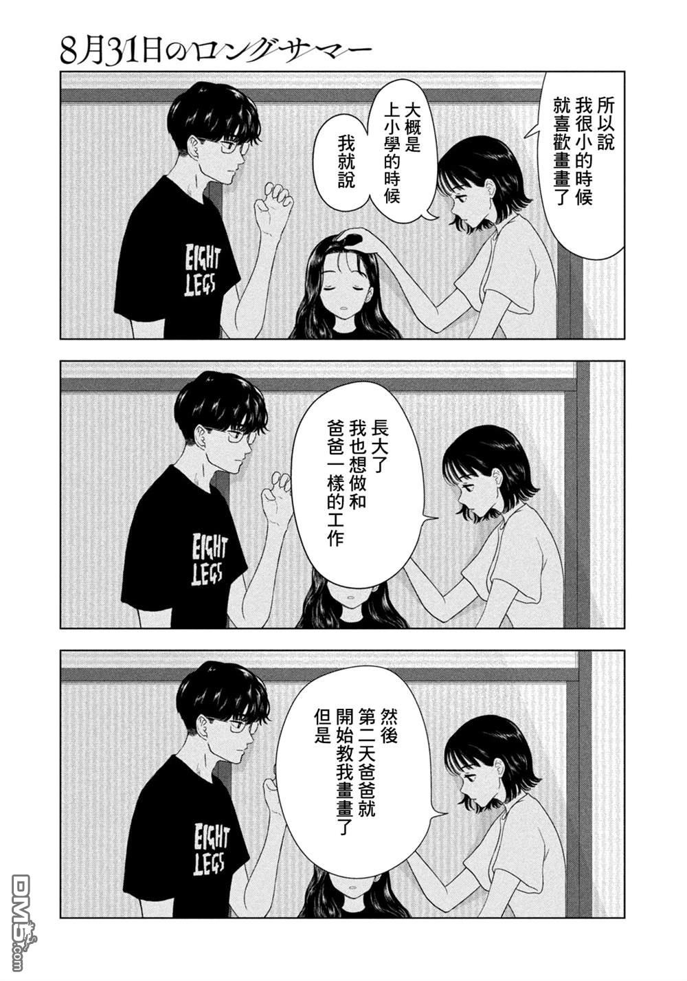 8月31日的长夏 第72话 第7页