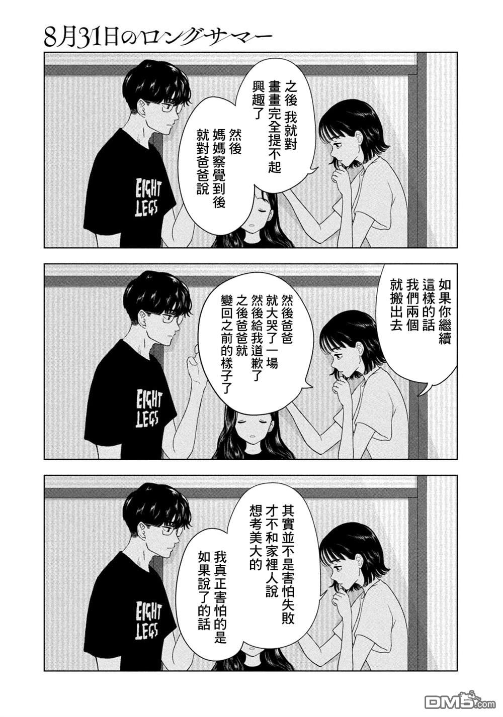 8月31日的长夏 第72话 第9页