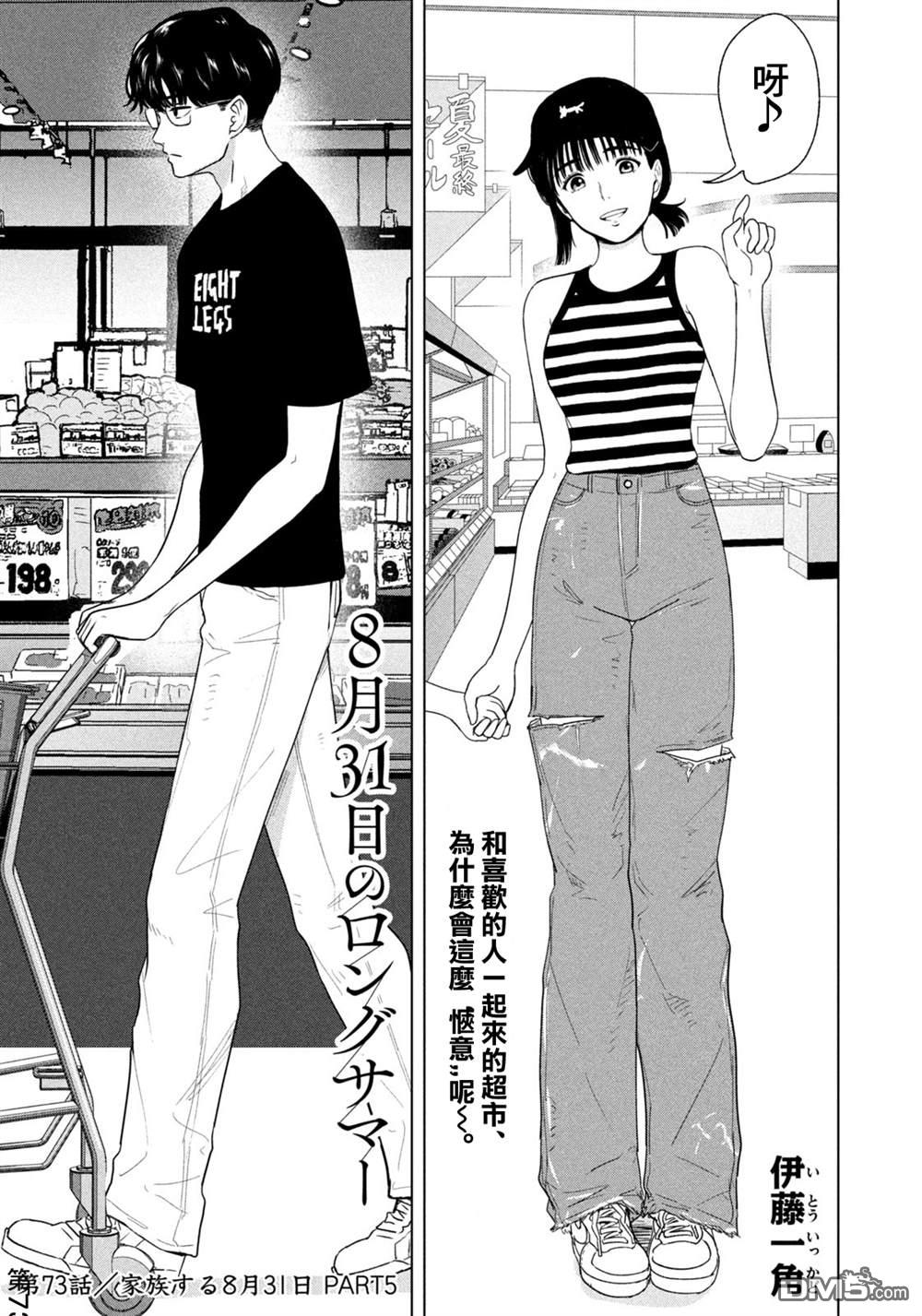 8月31日的长夏 第73话 第1页