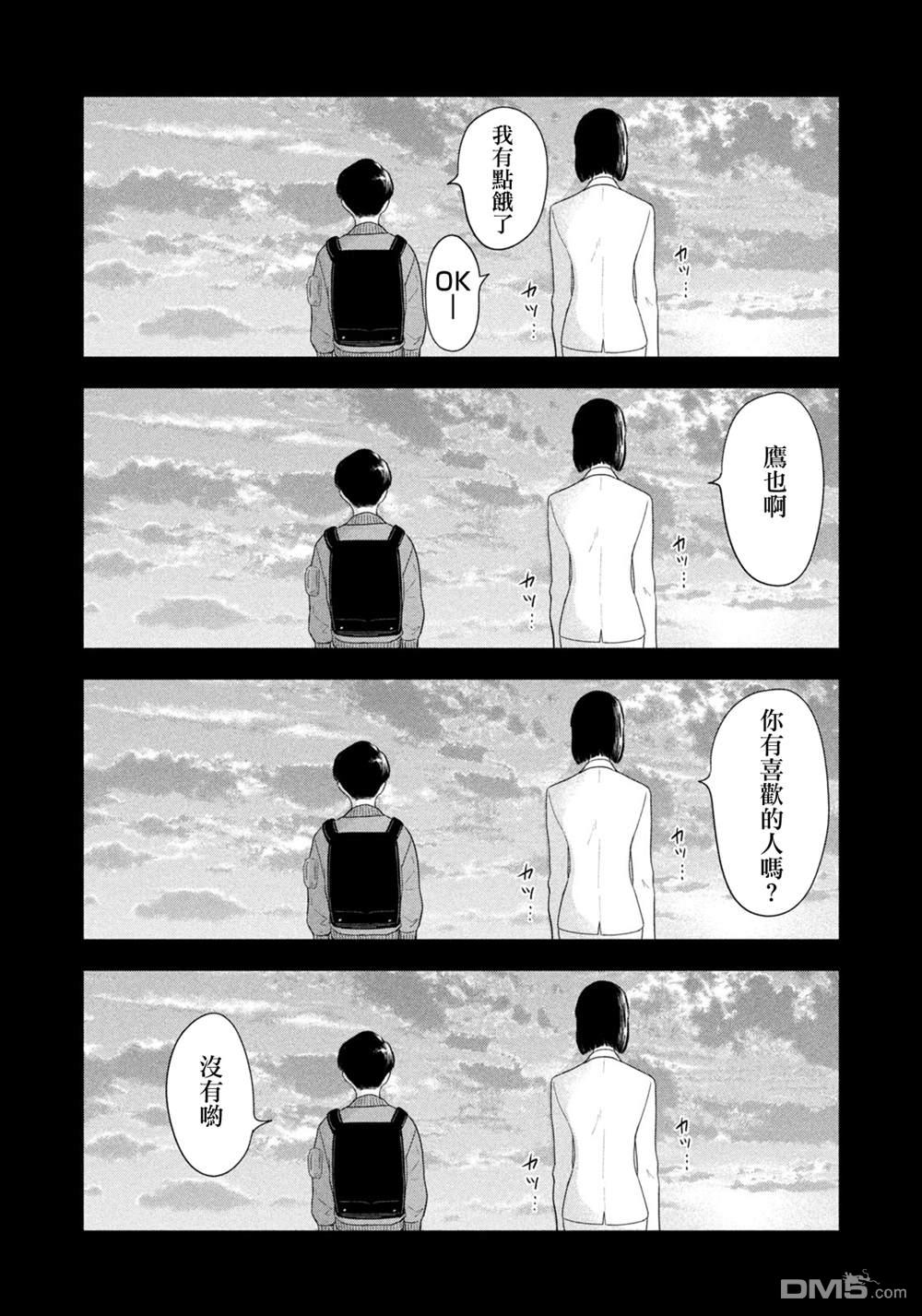 8月31日的长夏 第73话 第10页
