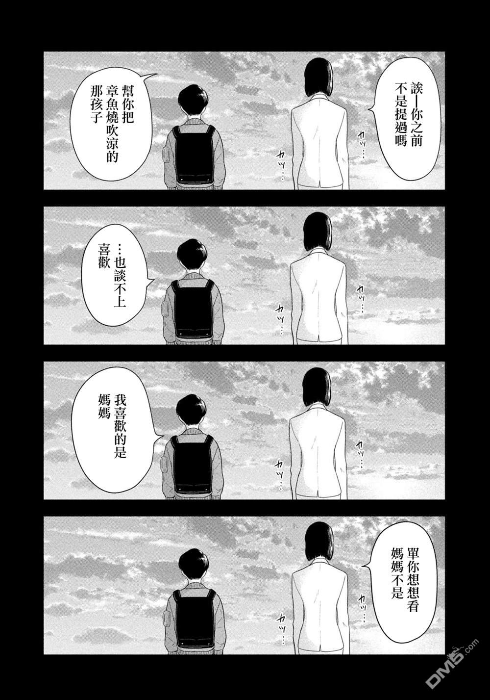 8月31日的长夏 第73话 第11页
