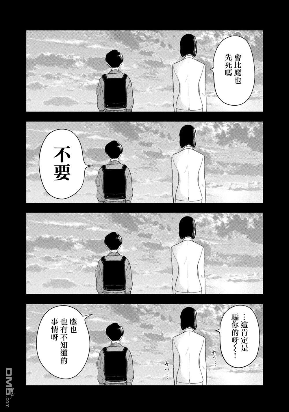 8月31日的长夏 第73话 第12页