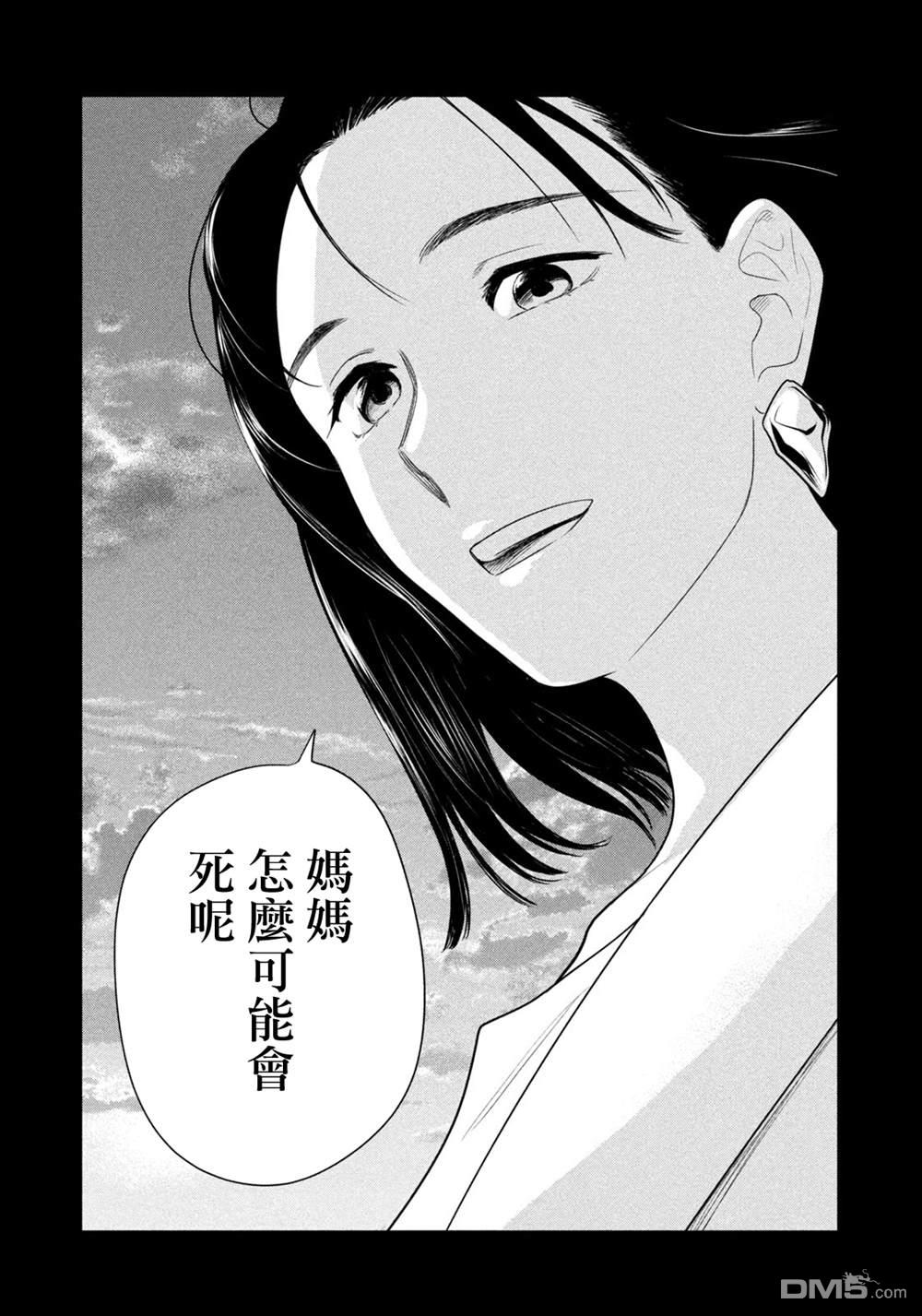 8月31日的长夏 第73话 第13页