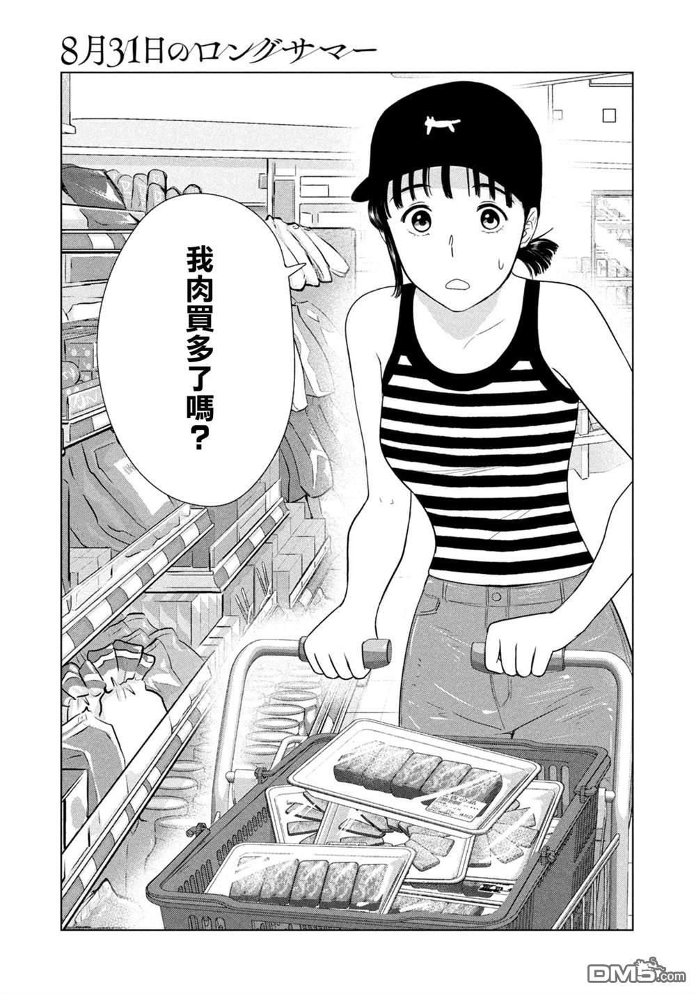8月31日的长夏 第73话 第15页