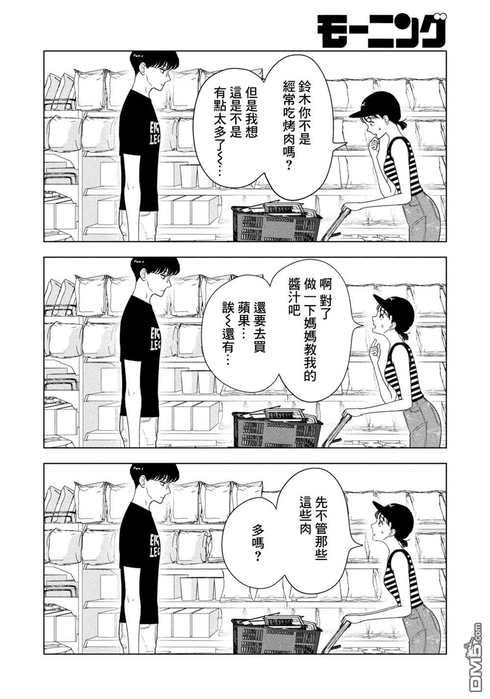 8月31日的长夏 第73话 第16页