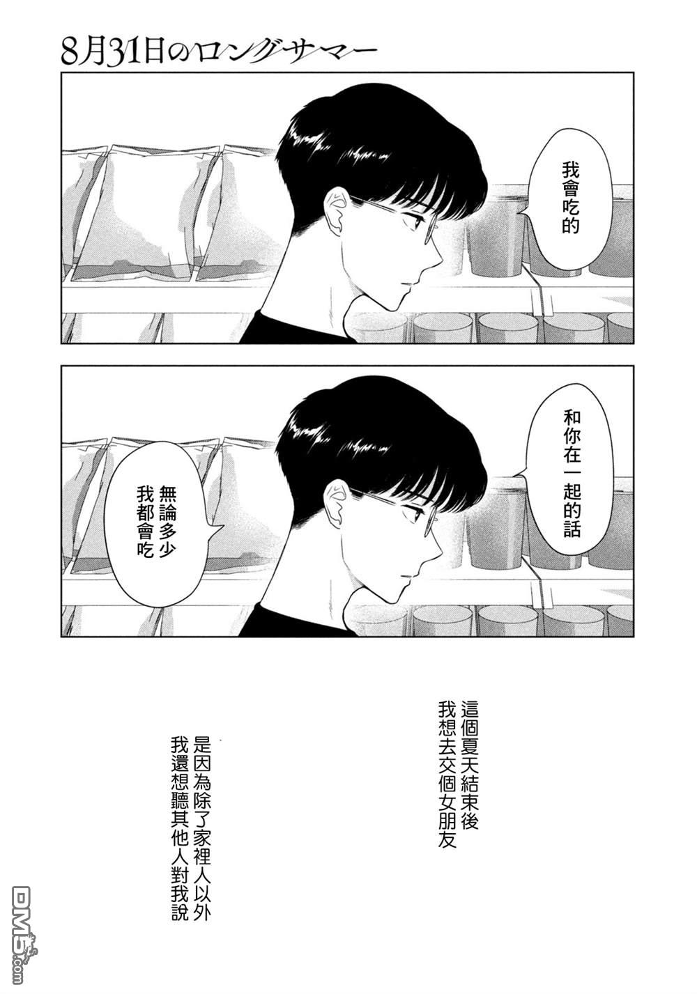 8月31日的长夏 第73话 第17页