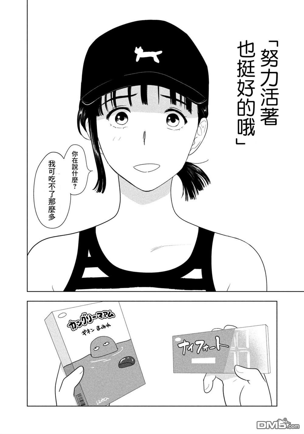 8月31日的长夏 第73话 第18页