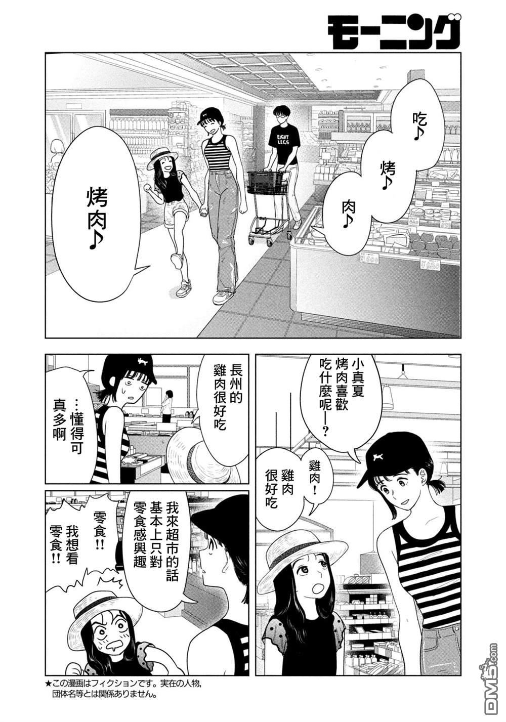 8月31日的长夏 第73话 第2页