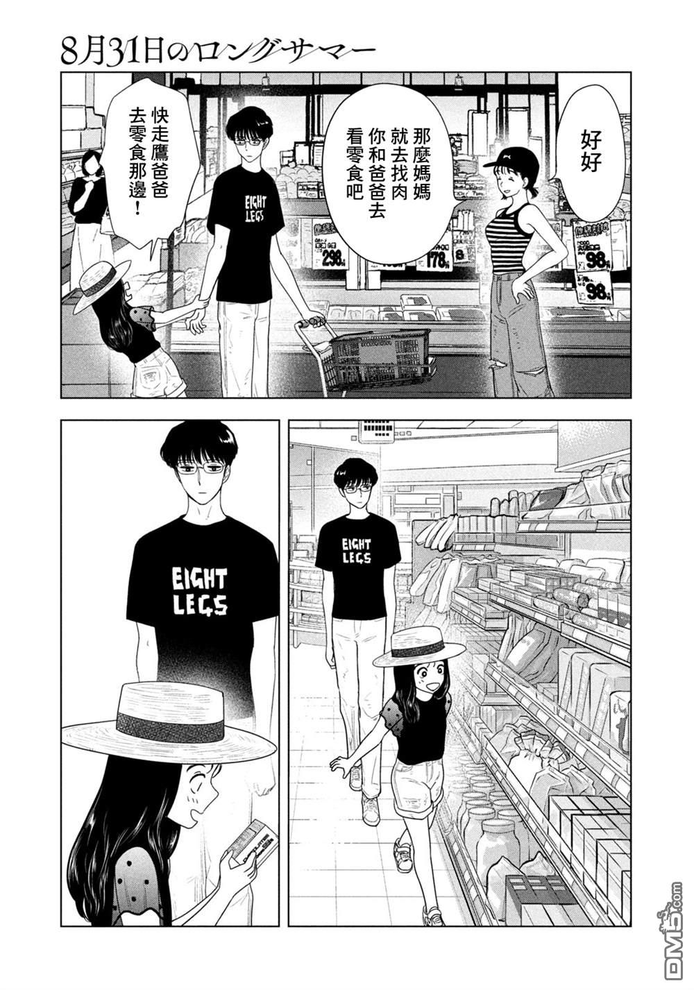 8月31日的长夏 第73话 第3页