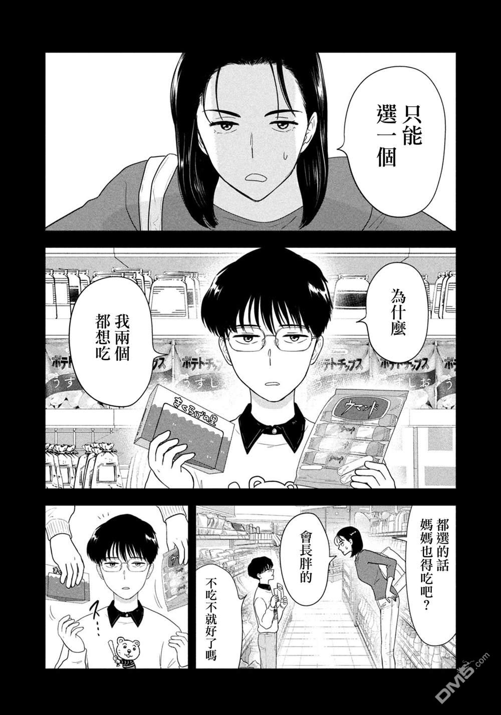 8月31日的长夏 第73话 第4页