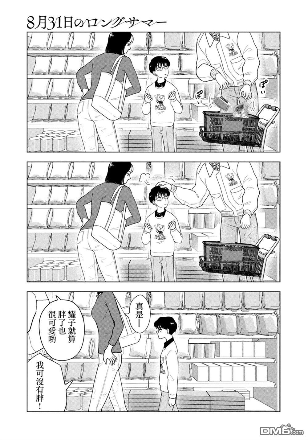 8月31日的长夏 第73话 第5页