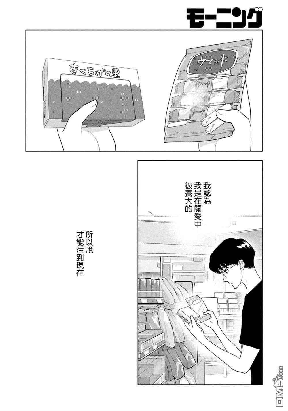 8月31日的长夏 第73话 第6页