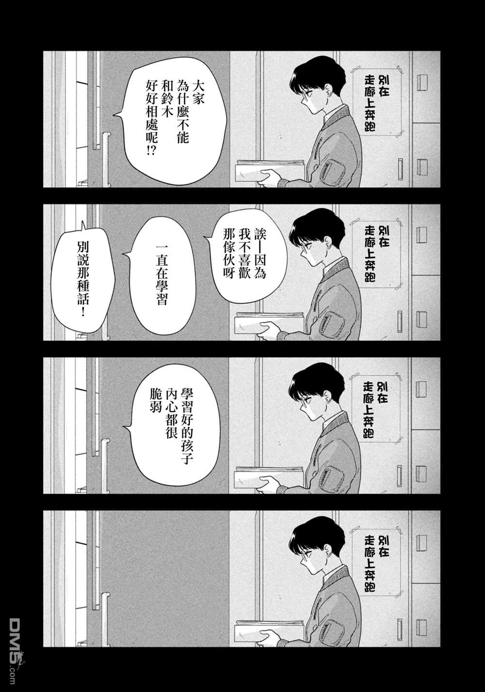 8月31日的长夏 第73话 第7页
