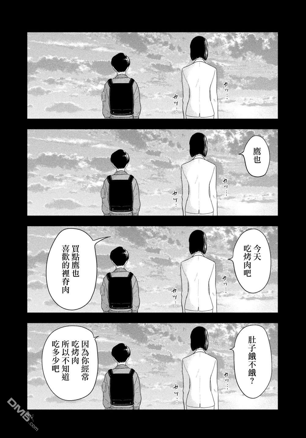 8月31日的长夏 第73话 第9页