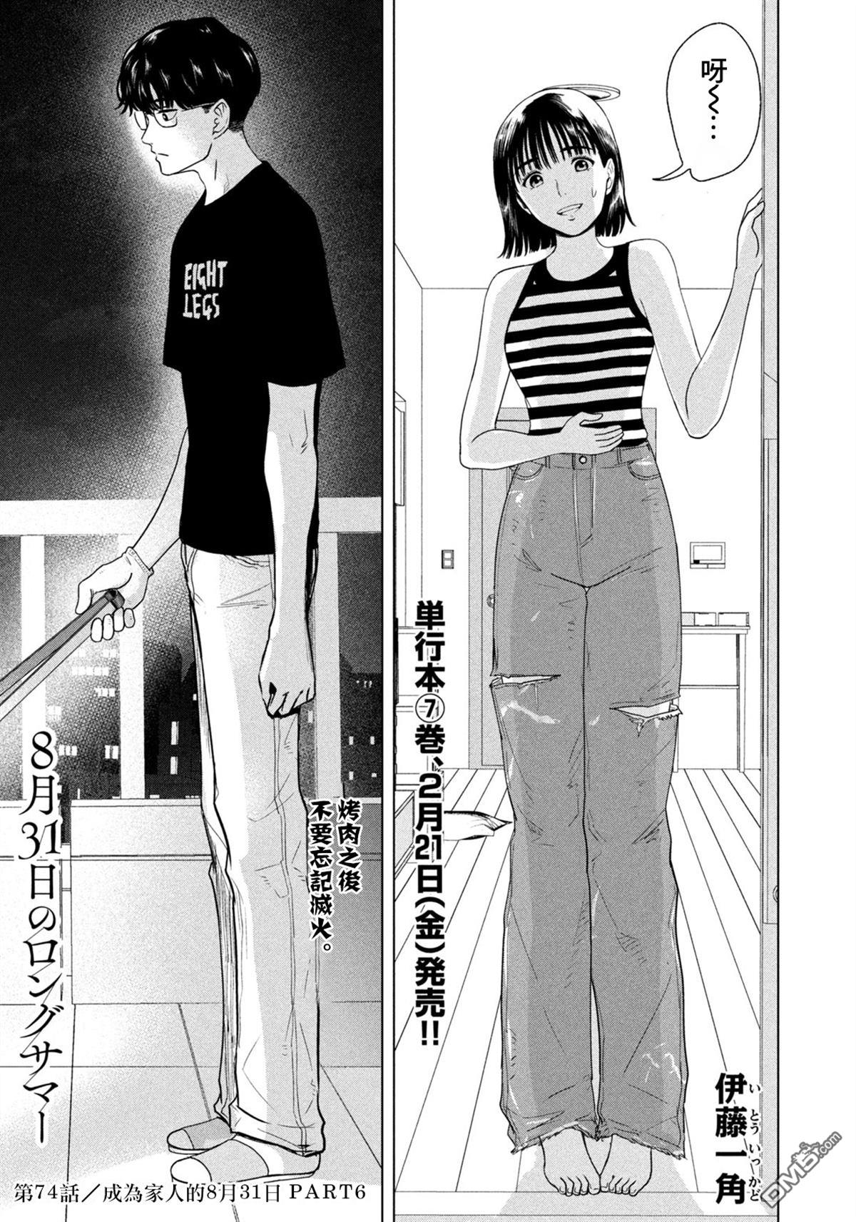 8月31日的长夏 第74话 第1页