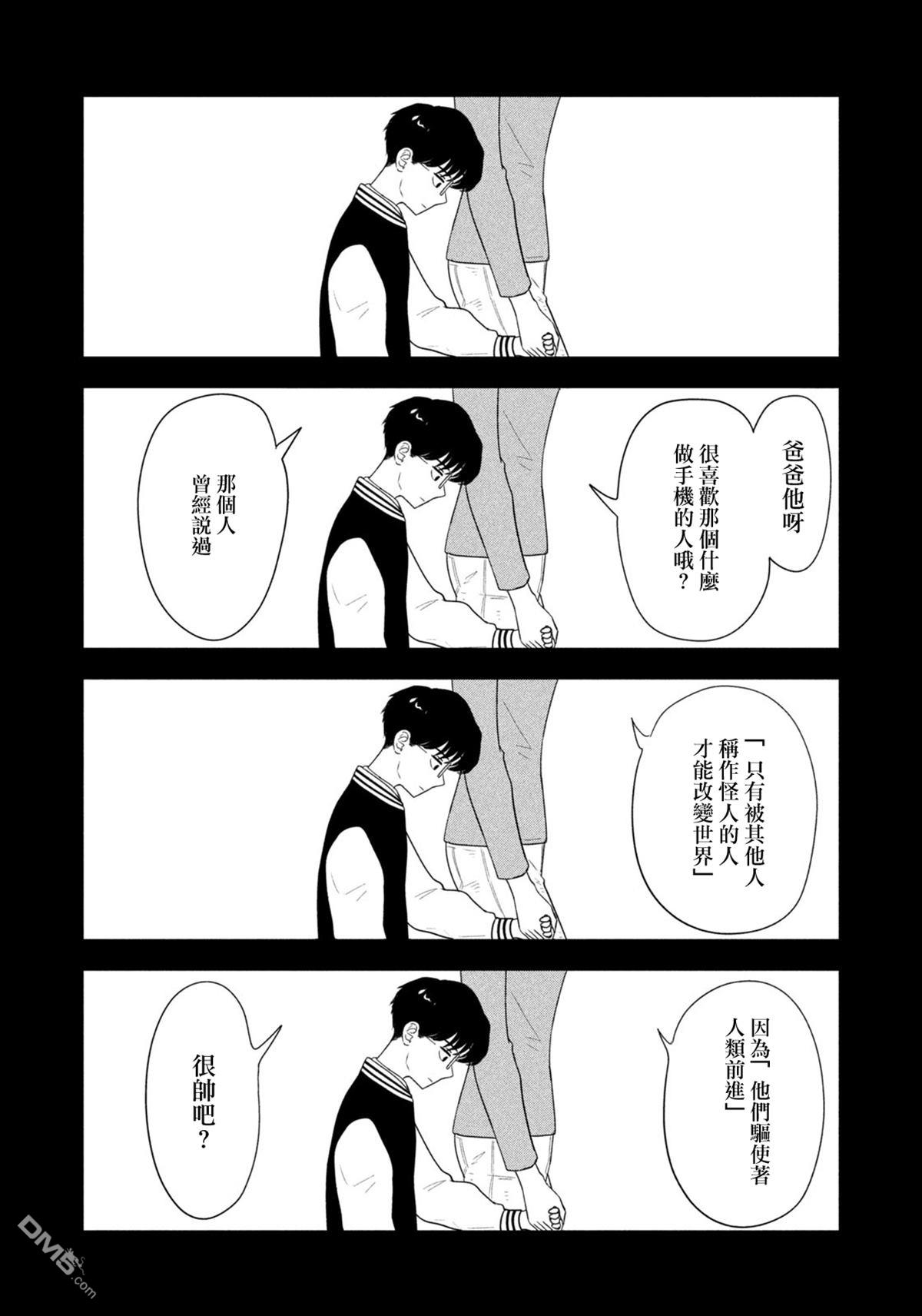 8月31日的长夏 第74话 第10页