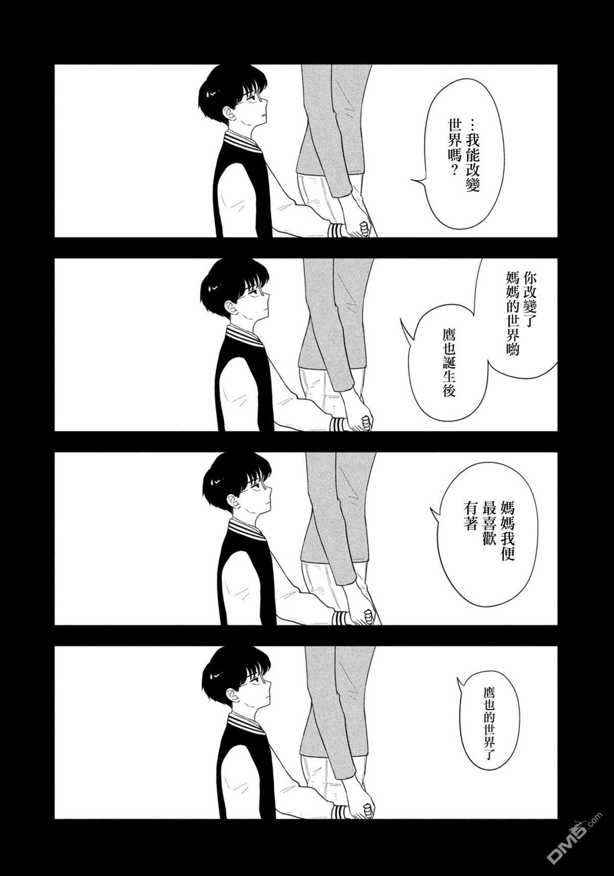 8月31日的长夏 第74话 第11页