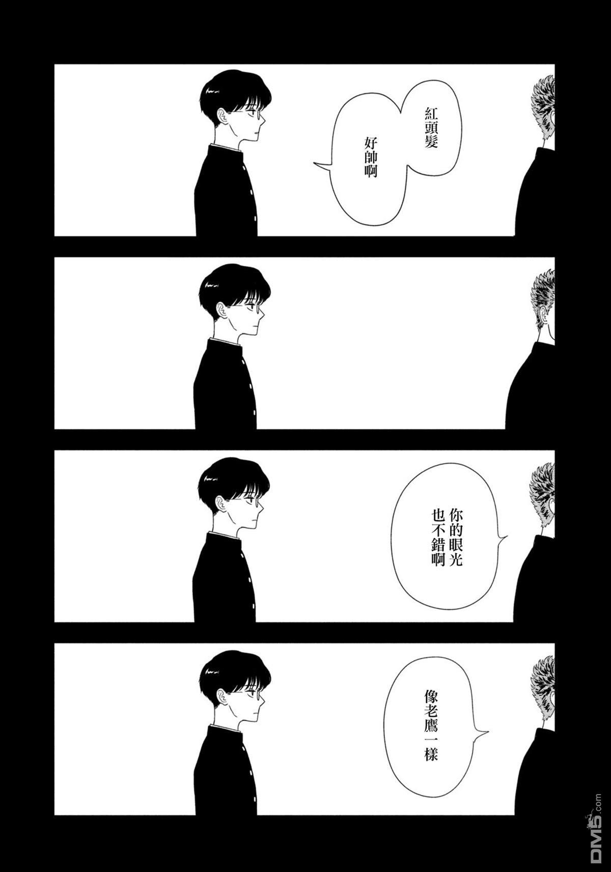 8月31日的长夏 第74话 第13页