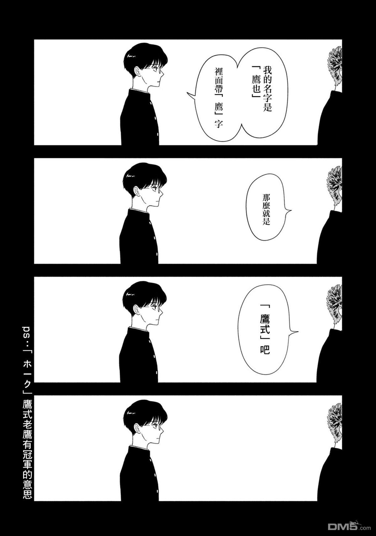 8月31日的长夏 第74话 第14页