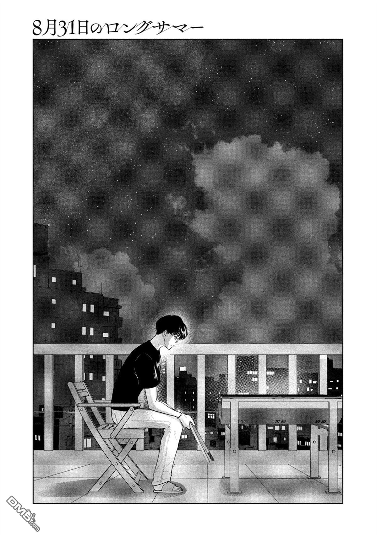 8月31日的长夏 第74话 第17页