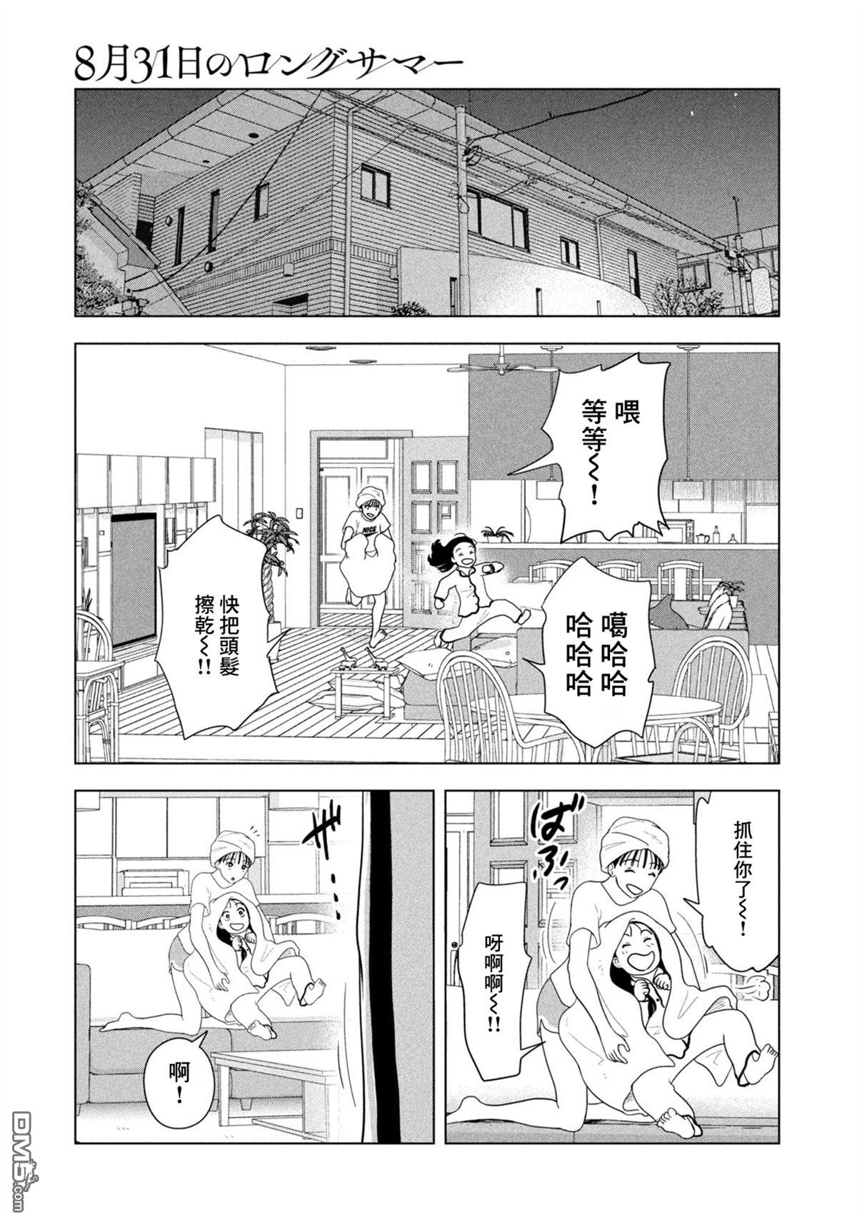 8月31日的长夏 第74话 第19页