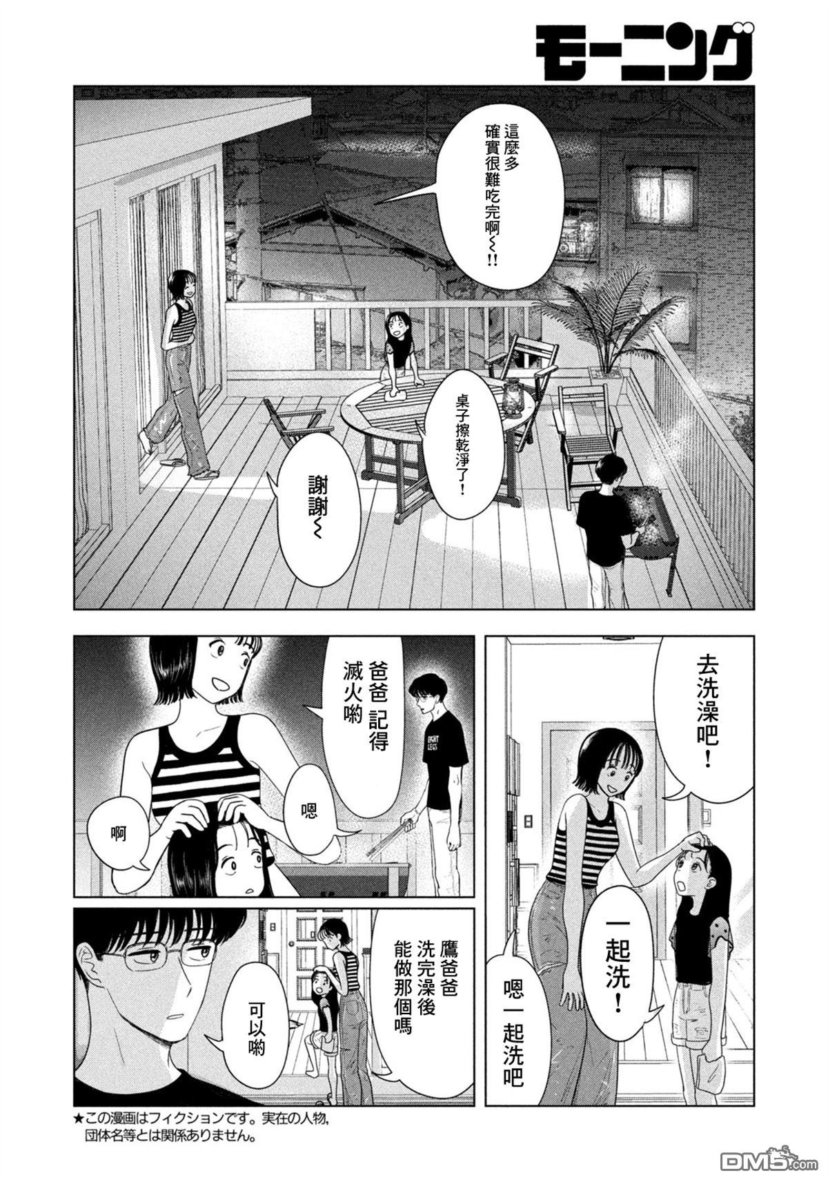 8月31日的长夏 第74话 第2页