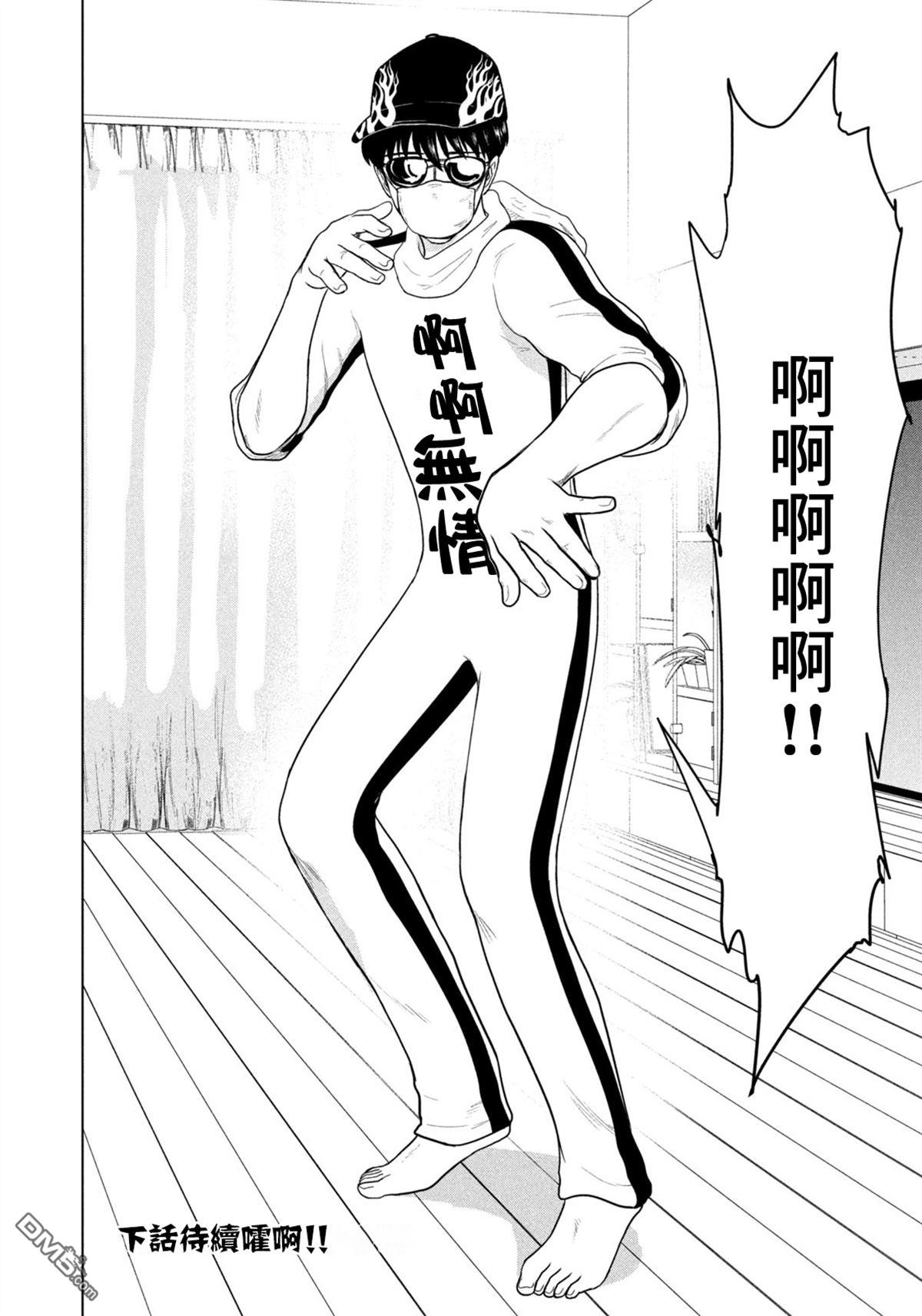 8月31日的长夏 第74话 第20页