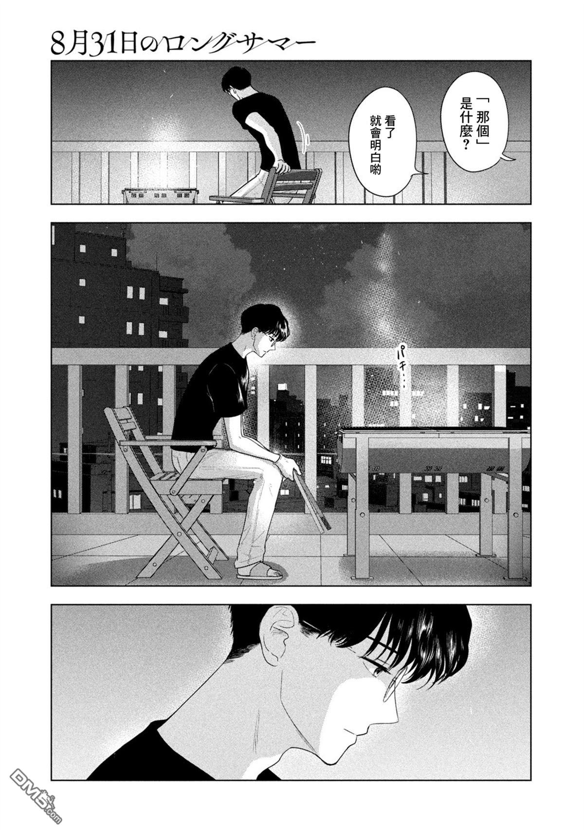 8月31日的长夏 第74话 第3页
