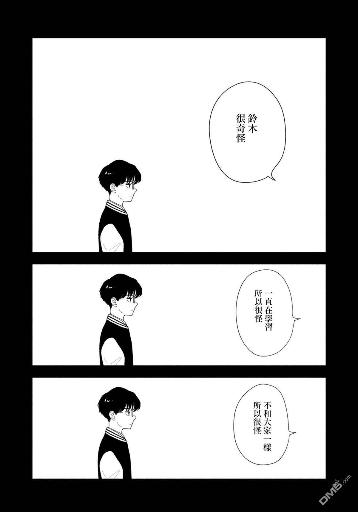 8月31日的长夏 第74话 第4页