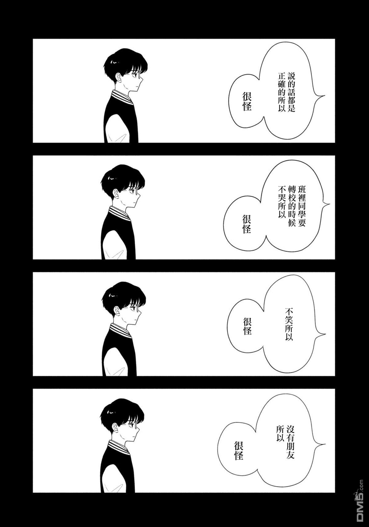 8月31日的长夏 第74话 第5页