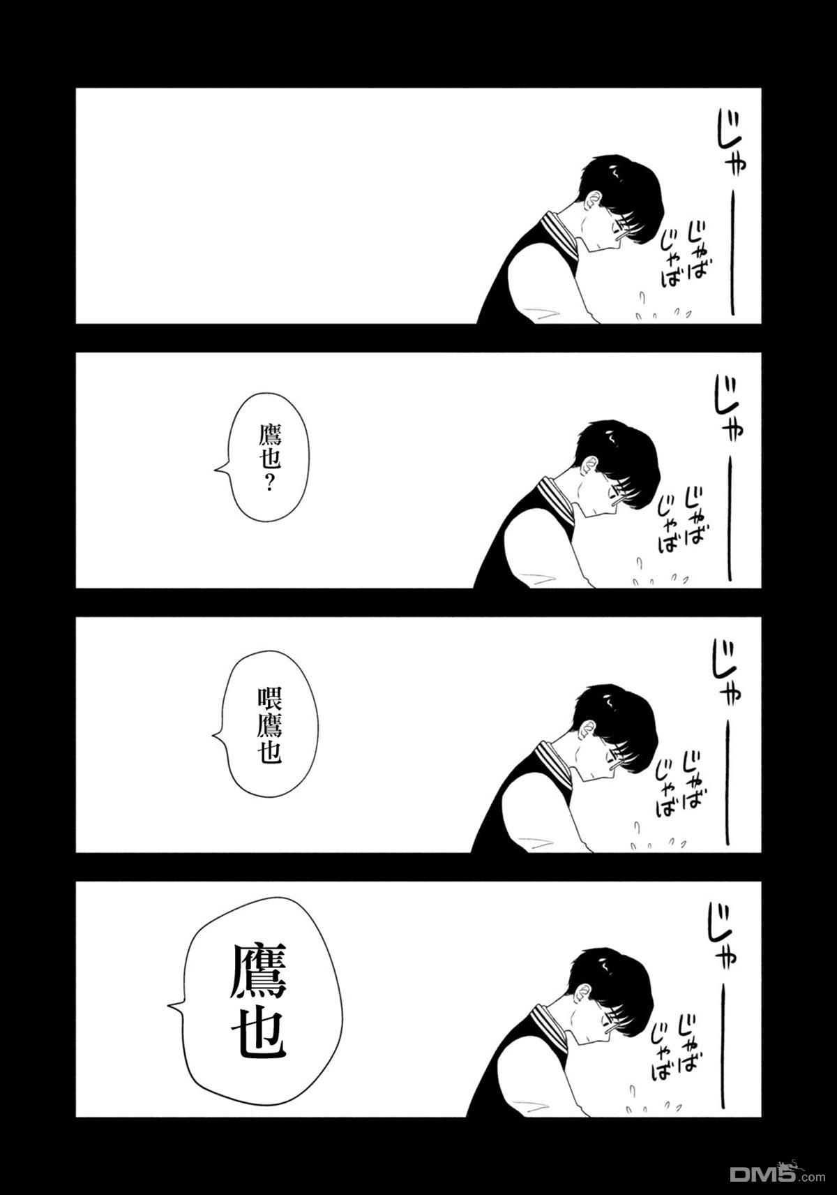 8月31日的长夏 第74话 第8页