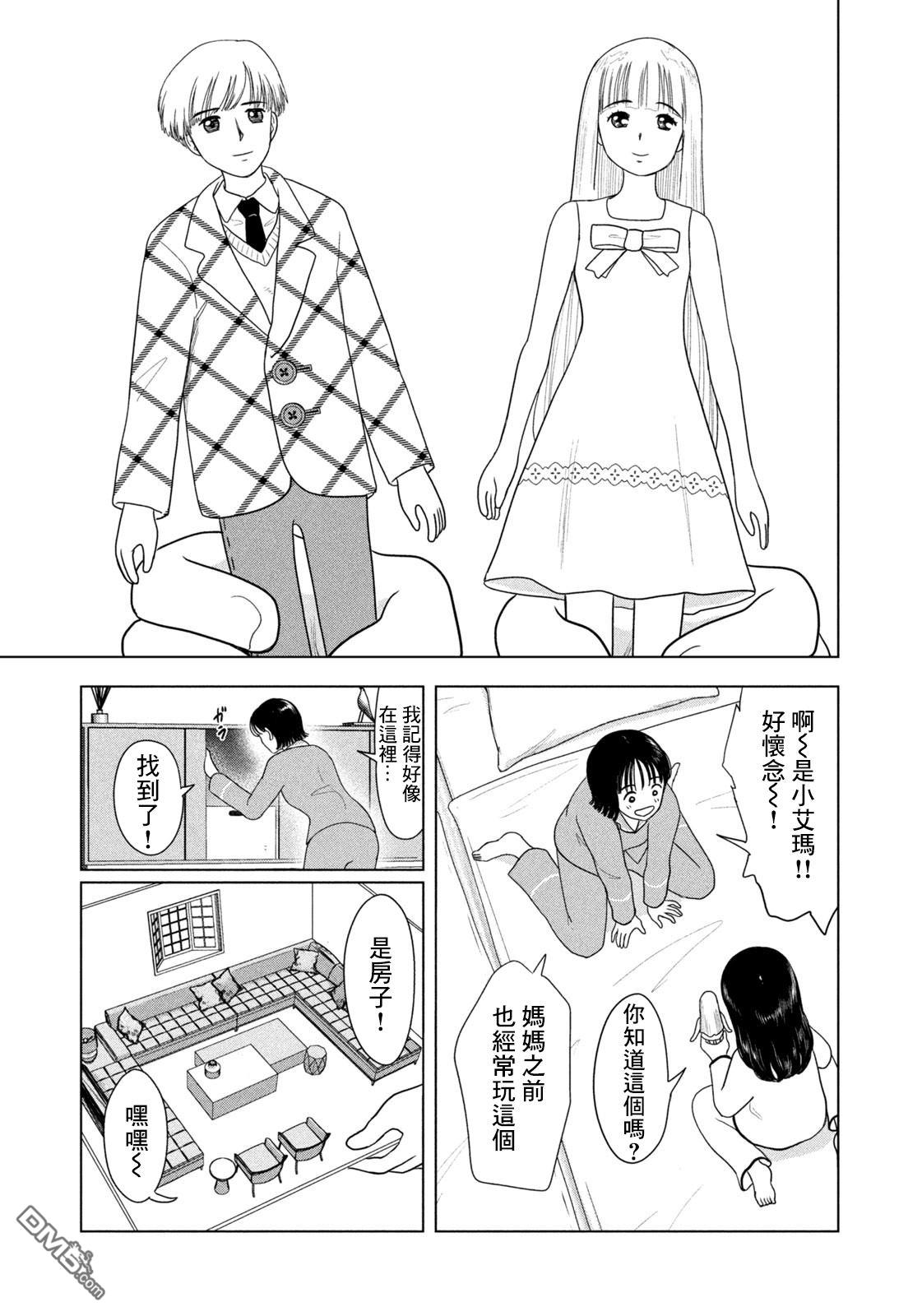 8月31日的长夏 第75话 第10页