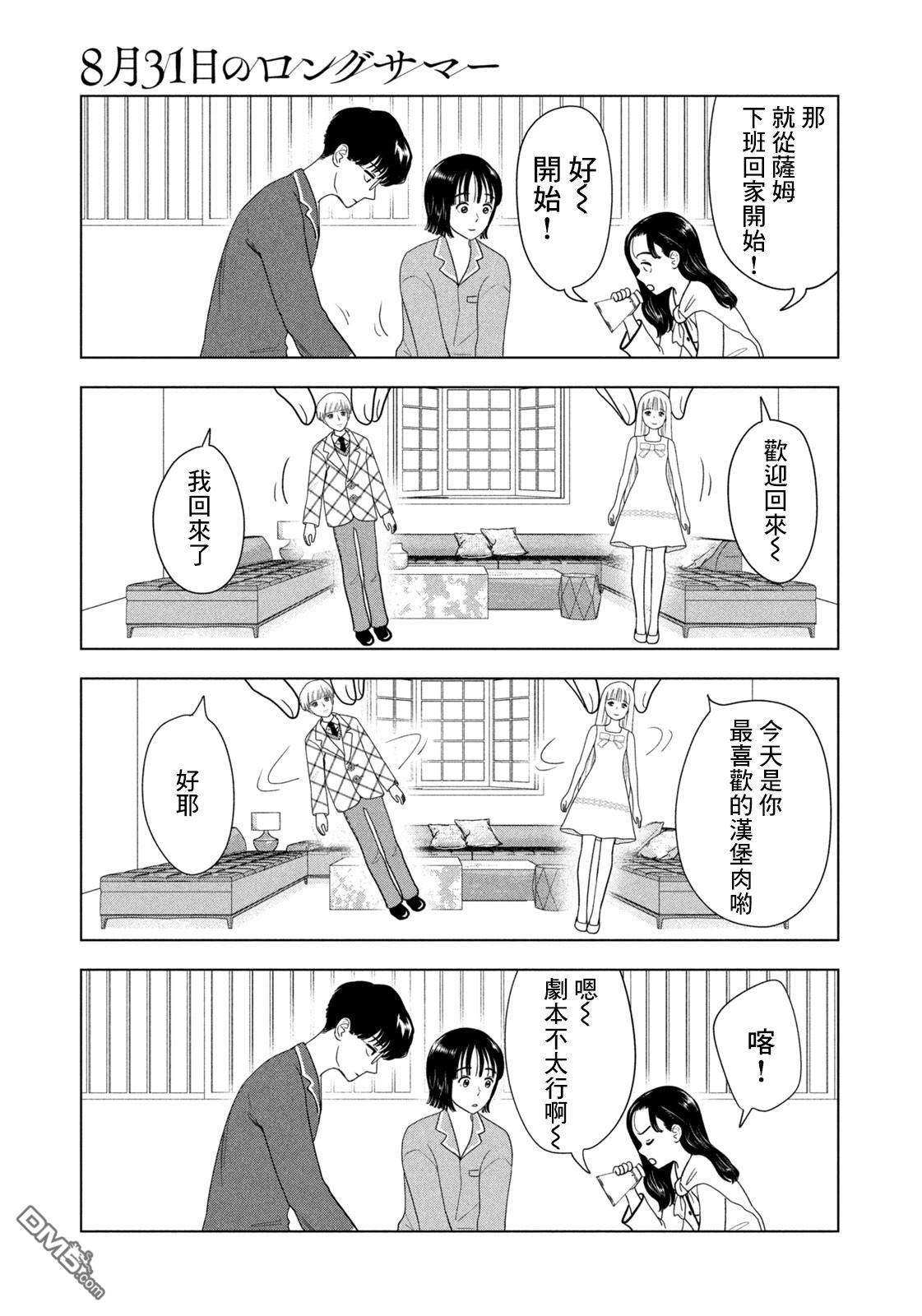 8月31日的长夏 第75话 第12页