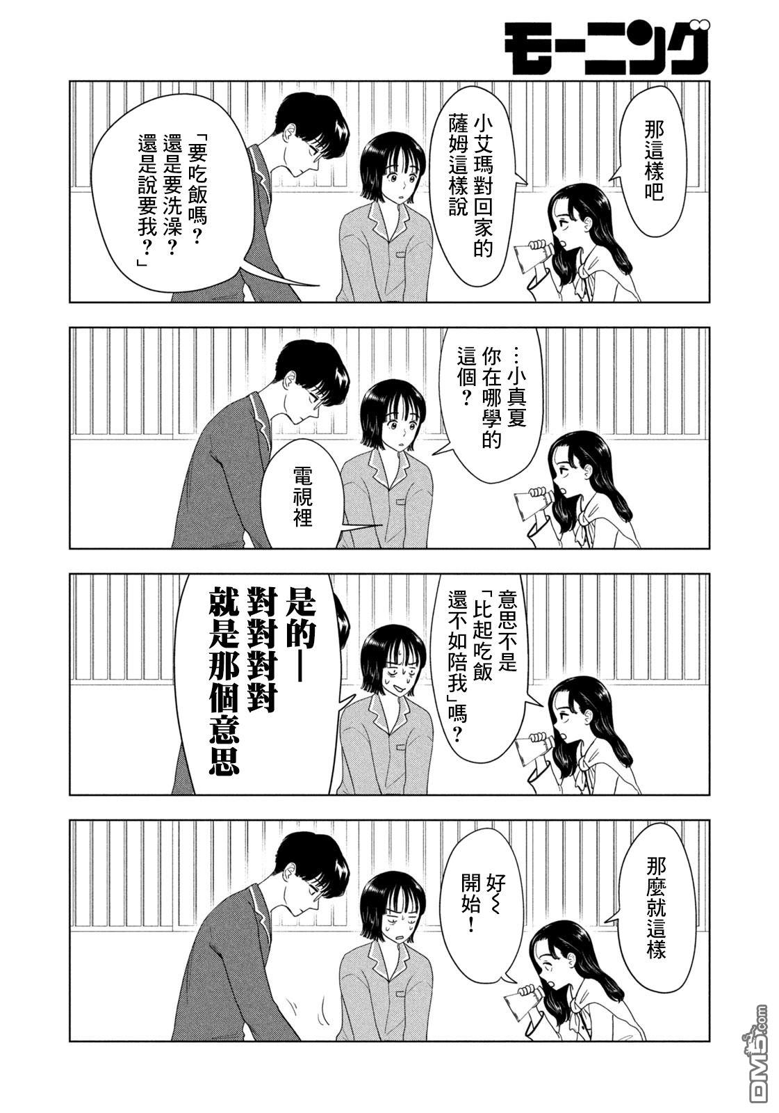 8月31日的长夏 第75话 第13页