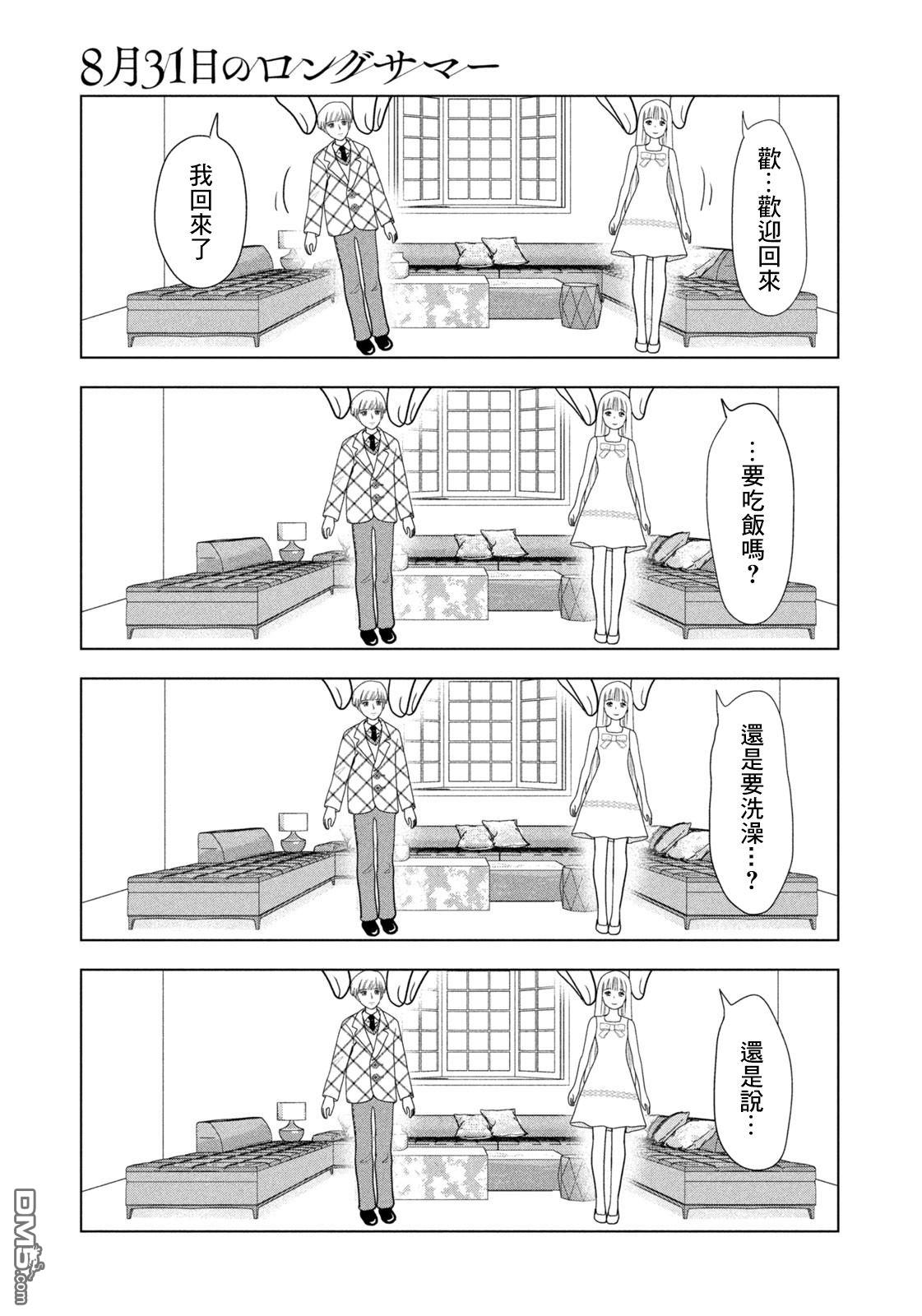 8月31日的长夏 第75话 第14页
