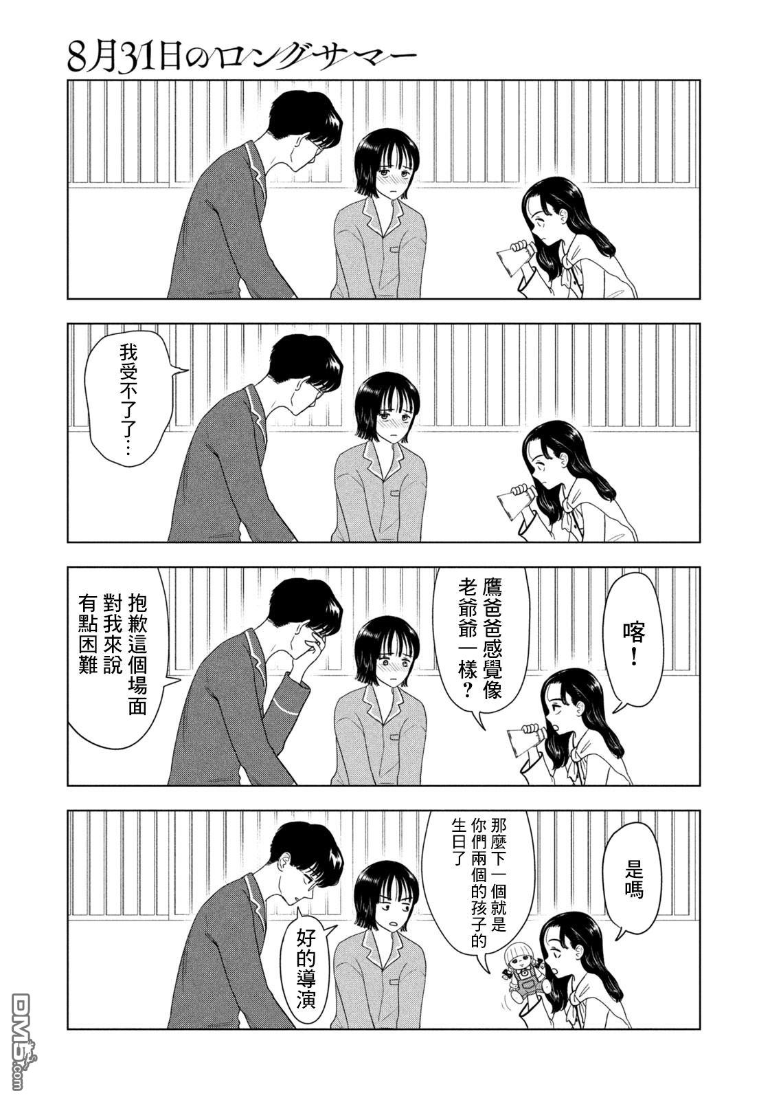 8月31日的长夏 第75话 第16页