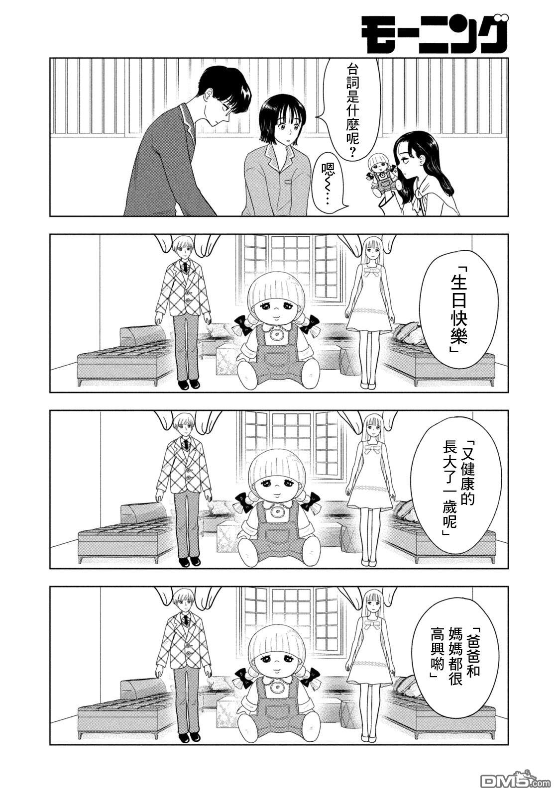 8月31日的长夏 第75话 第17页