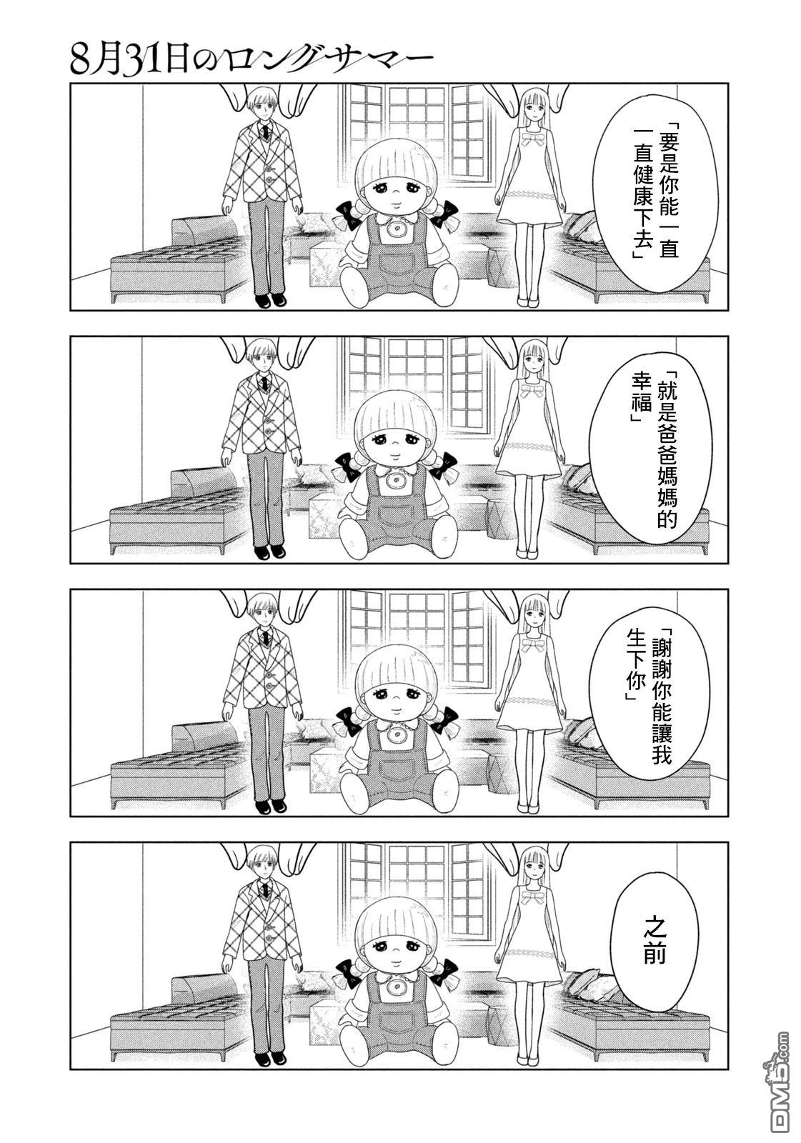 8月31日的长夏 第75话 第18页