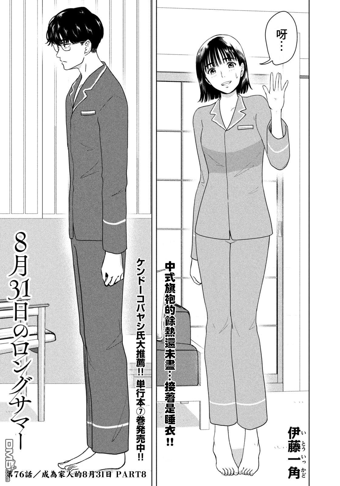 8月31日的长夏 第75话 第2页